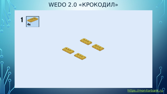 Wedo 2.0 «Крокодил» https://monitorbank.ru 