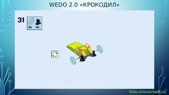 Wedo 2.0 «крокодил» https://monitorbank.ru 