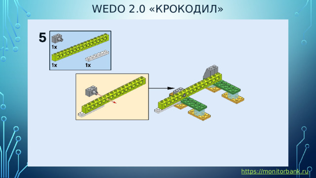Wedo 2.0 «Крокодил» https://monitorbank.ru 