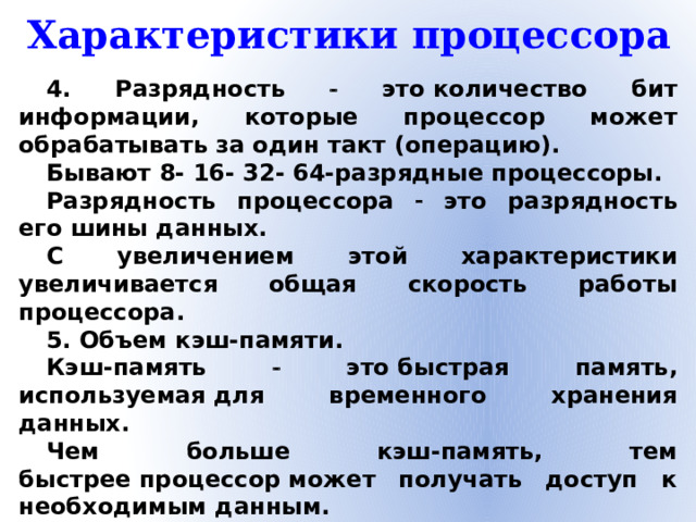 Разрядность шины данных определяется разрядностью процессора. Разрядность шины данных определяется разрядностью процессора