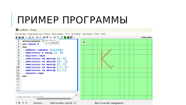 Пример программы 