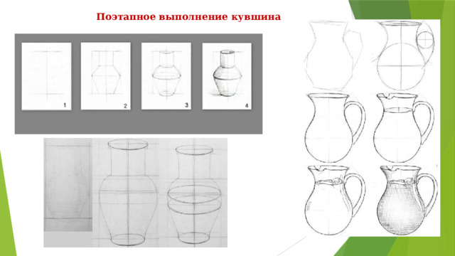 Поэтапное выполнение кувшина 