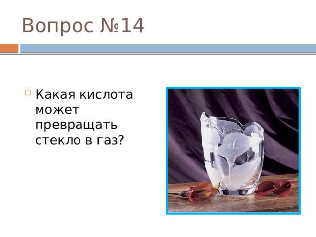 Брейн ринг  моу «сош № 94»  ФЕСТИВАЛЬ ЕСТЕСТВЕННЫХ НАУК    Часть 2 