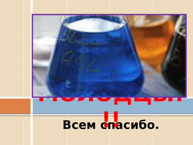 (8.11.1711-15.04.1765), гениальный русский ученый поэт, просветитель, один из самых выдающихся светил мировой науки, государственный и общественный деятель.  