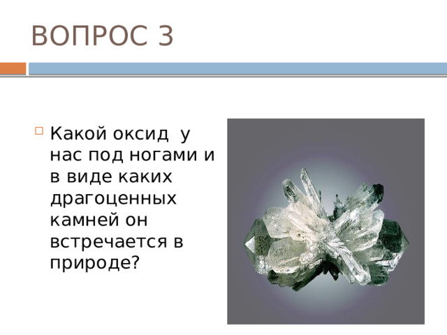 ВОПРОС 2 Кто первый в России открыл способ производства фарфора? 