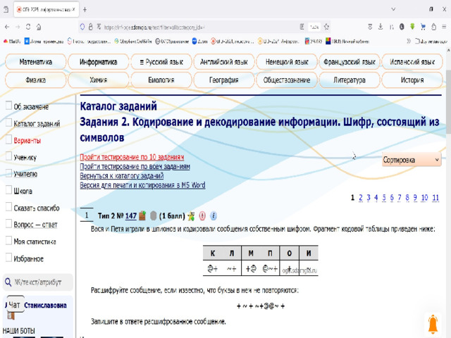 1 вариант  2 вариант               Система условных знаков для представления информации Представление информации с помощью некоторого кода Обратный процесс перевода закодированного сообщения на язык, понятный получателю Представление информации с помощью рисунков или значков Представление информации с помощью символов того же алфавита, что и исходный текст  Представление информации с помощью чисел 