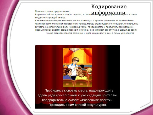 Кодирование информации 