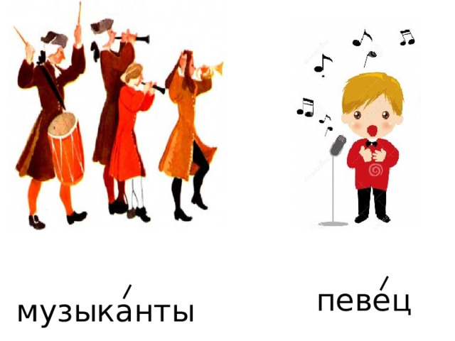 певец музыканты 