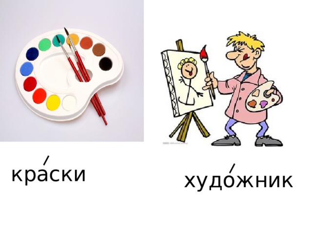 краски художник 