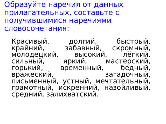 Презентация по русскому языку "Степени сравнения наречий"
