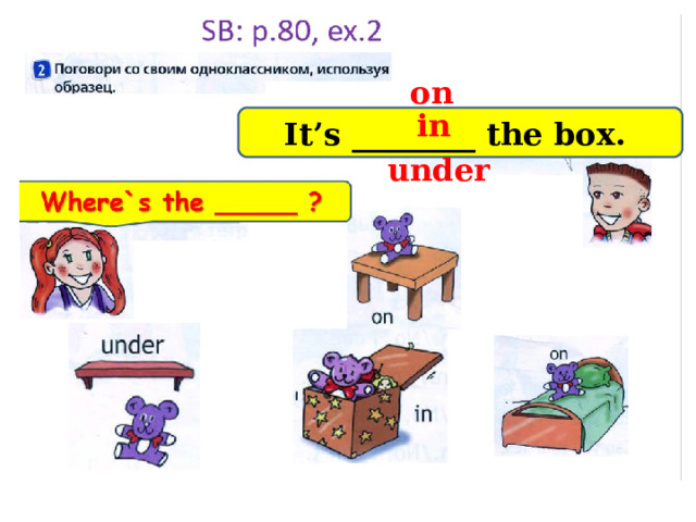 on in It’s ________ the box. under 
