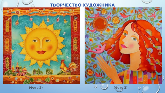 Творчество художника (Фото 2) (Фото 3) 