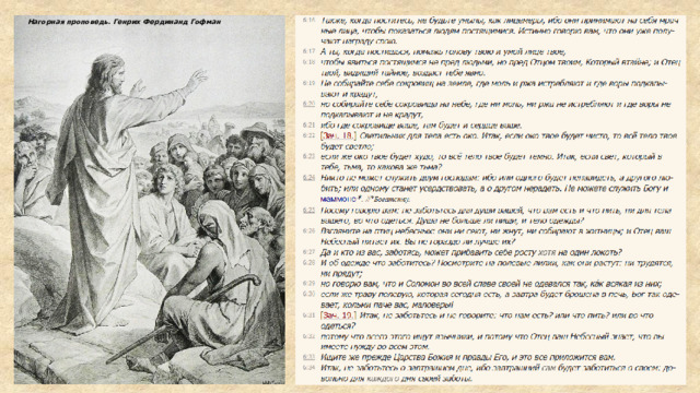 Нагорная проповедь. Генрих Фердинанд Гофман 