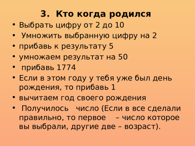 3. Кто когда родился