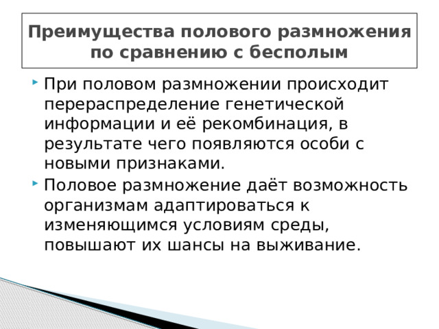 Виды размножения