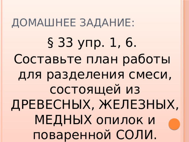 Перегонка, или дистилляция  для получения чистых жидких или газообразных веществ метод разделения смесей, основанный на различии температур кипения воды. Применяют для очистки воды от примесей;  разделения нефти на фракции: бензин, керосин, мазут; получения кислорода и азота из воздуха. очистки воды от примесей;  разделения нефти на фракции: бензин, керосин, мазут; получения кислорода и азота из воздуха. 