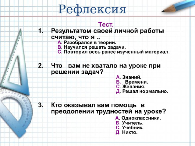 Рефлексия