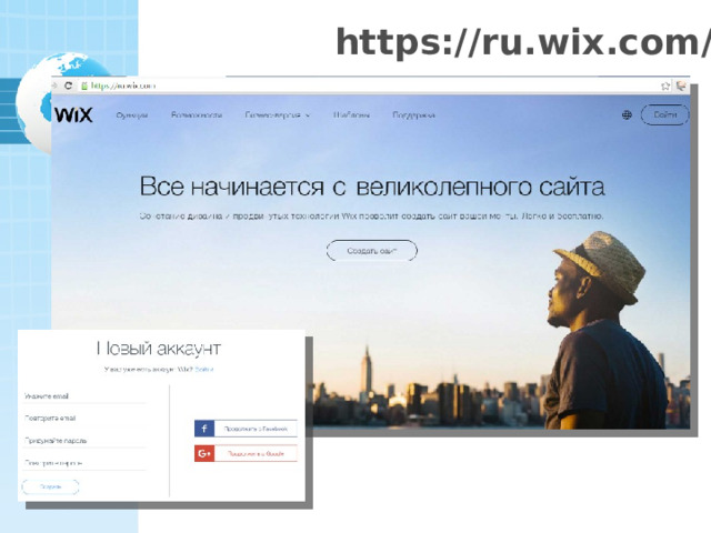 https://ru.wix.com/ 21 