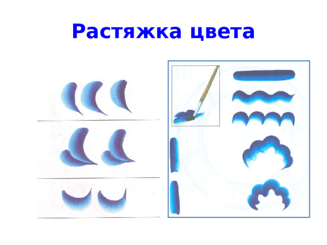 Растяжка цвета 