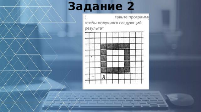 Задание 2