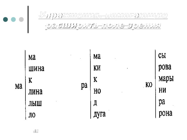 Упражнения, помогающие расширить поле зрения