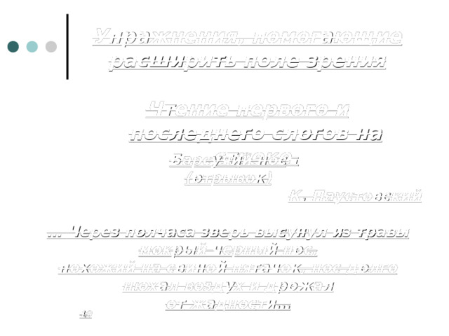 Упражнения, помогающие расширить поле зрения