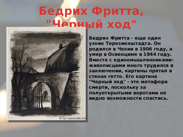 Бедрих Фритта, 