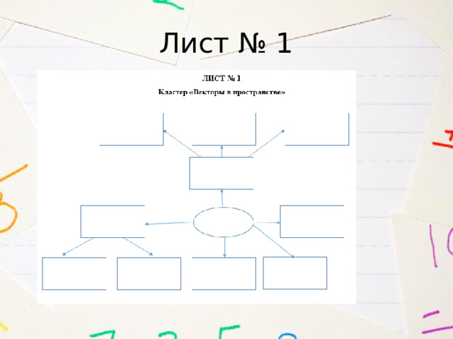 Лист № 1 