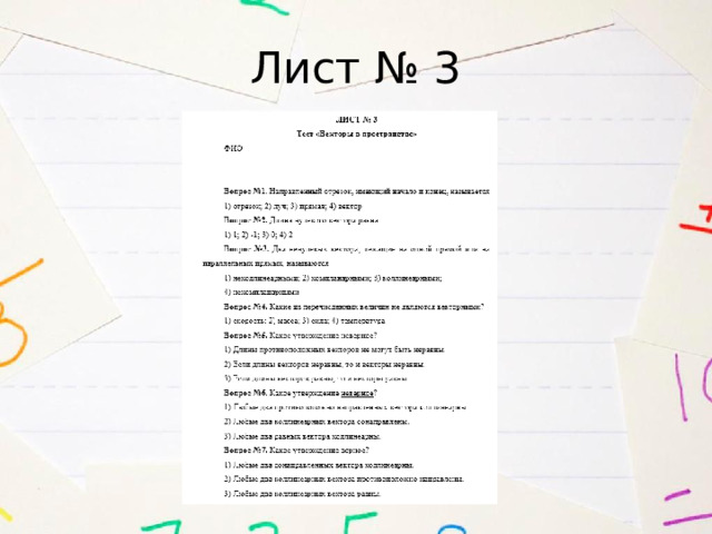 Лист № 3 
