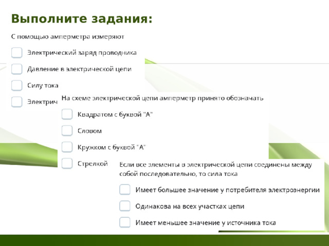 Выполните задания: 