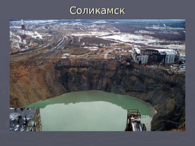Соликамск 