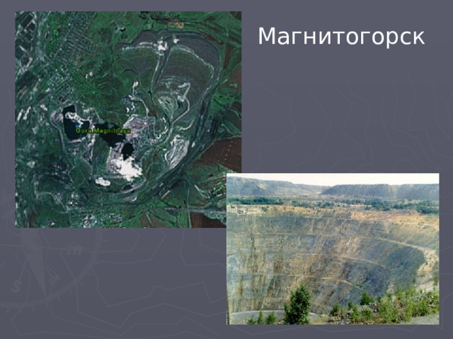 Магнитогорск 