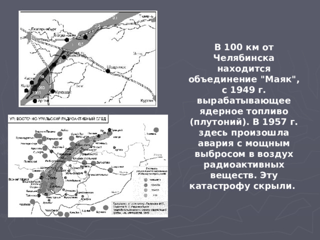 В 100 км от Челябинска находится объединение 