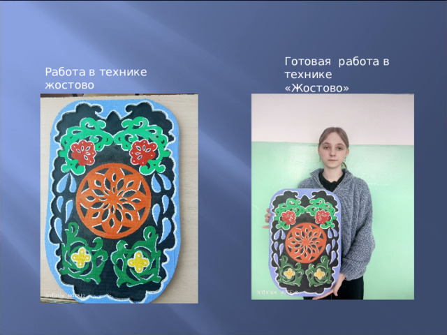 Готовая работа в технике «Жостово» Работа в технике жостово 
