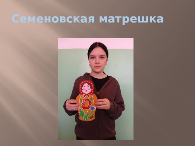 Семеновская матрешка 