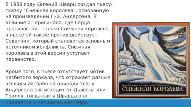 В 1938 году Евгений Шварц создал пьесу-сказку 