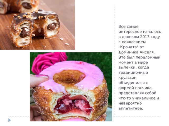 Все самое интересное началось в далеком 2013 году с появлением 