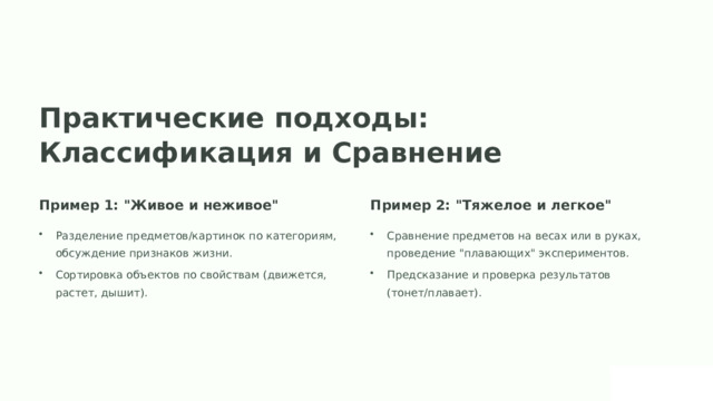 Практические подходы: Классификация и Сравнение Пример 1: