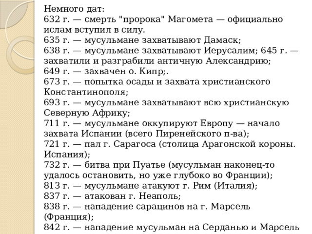 Немного дат:  632 г. — смерть 