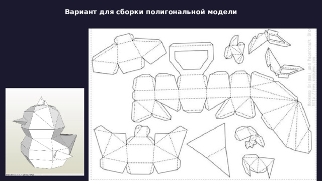 Вариант для сборки полигональной модели Вторник, 2 февраля 20XX г. Образец текста нижнего колонтитула  