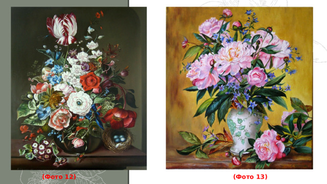              (Фото 12) (Фото 13) 