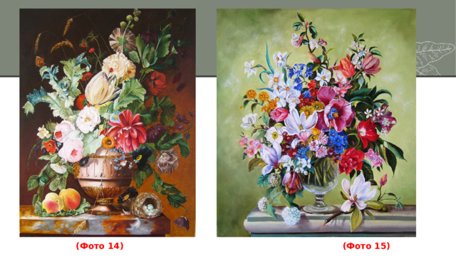              (Фото 14) (Фото 15) 