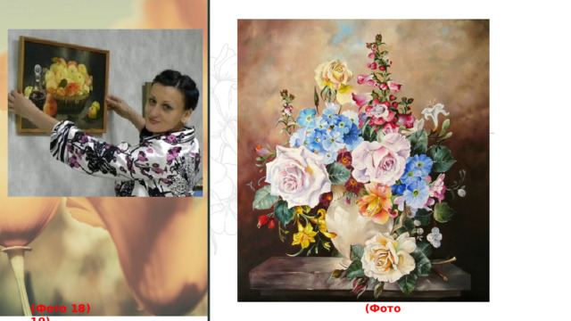             (Фото 18) (Фото 19) 