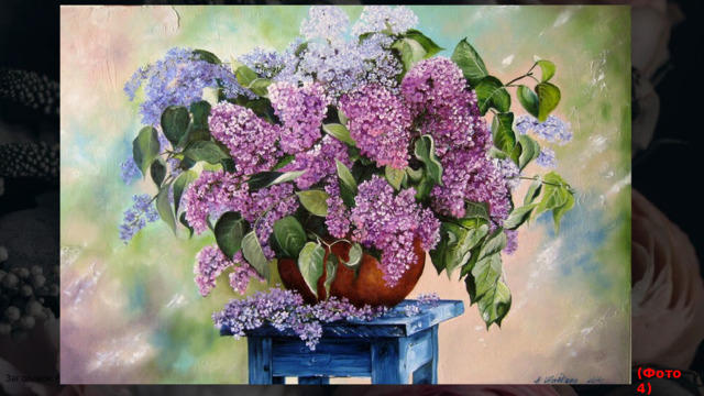            (Фото 4) 1 Заголовок презентации 