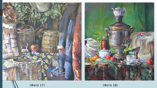 (Фото 17) (Фото 18) 