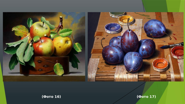              (Фото 16) (Фото 17) 