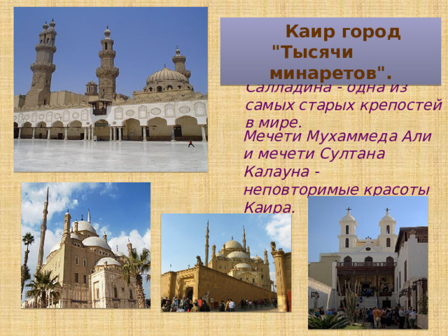  Каир город 