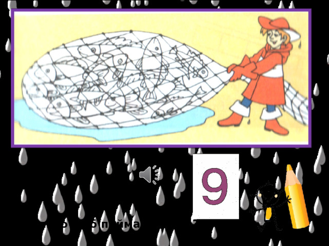 Сколько рыб поймал рыбак? 