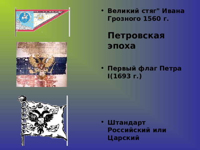 Великий стяг