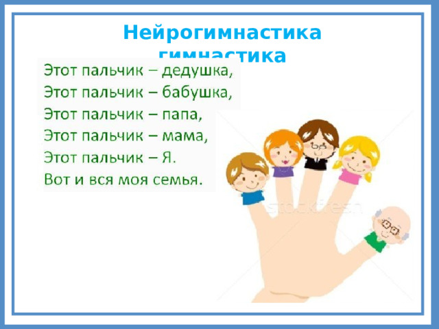 Нейрогимнастика гимнастика 